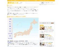 Tablet Screenshot of gekiyasu-hotel.jp